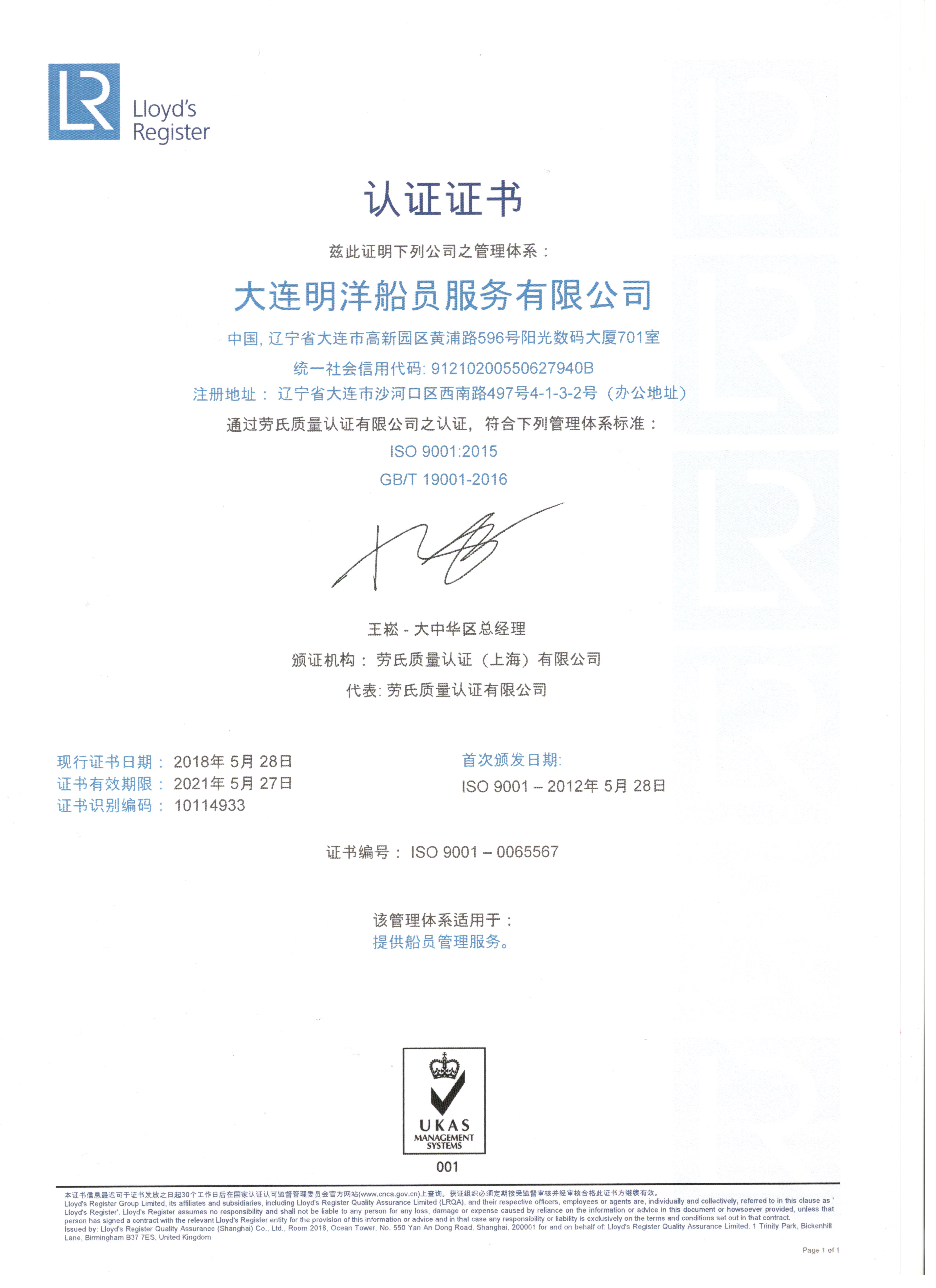 勞氏認(rèn)證證書-中文